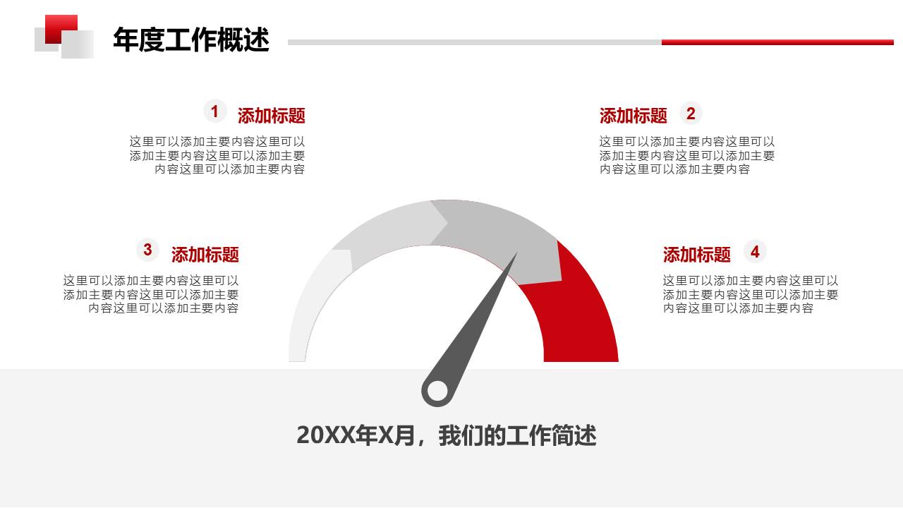 年终总结 (4).pptx